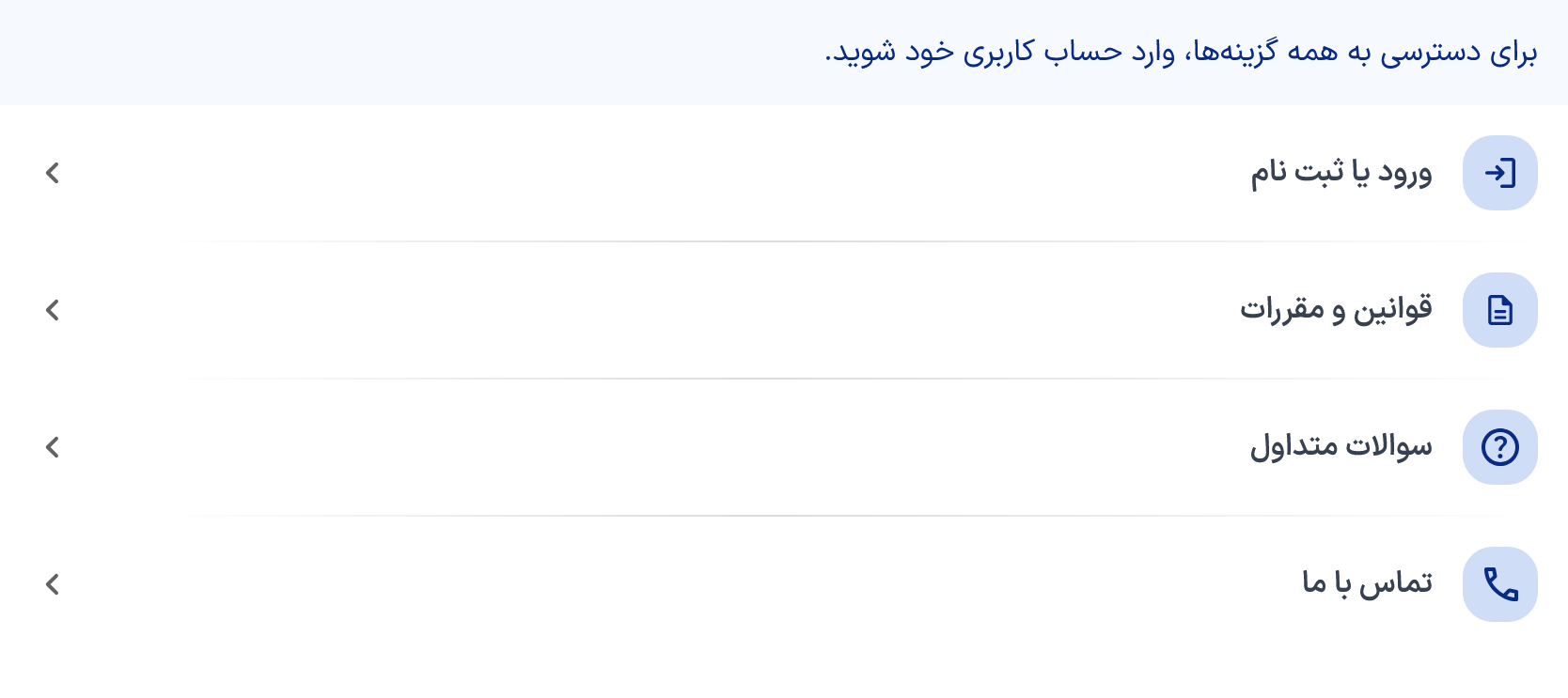 کلیک بر روی گزینه “ورود به حساب”